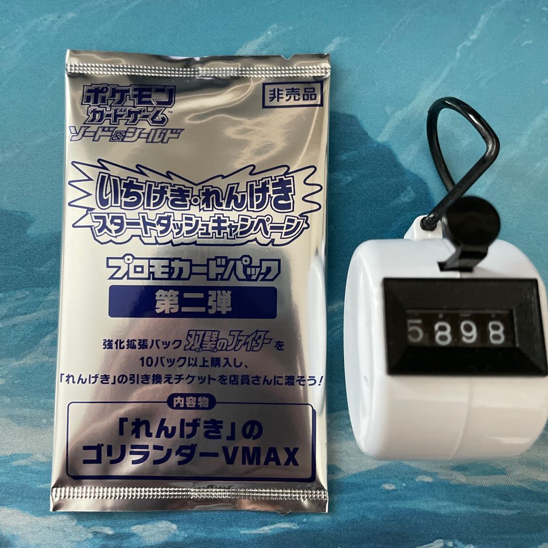 2 Pokéka RillaboomVMAX Promo Cards