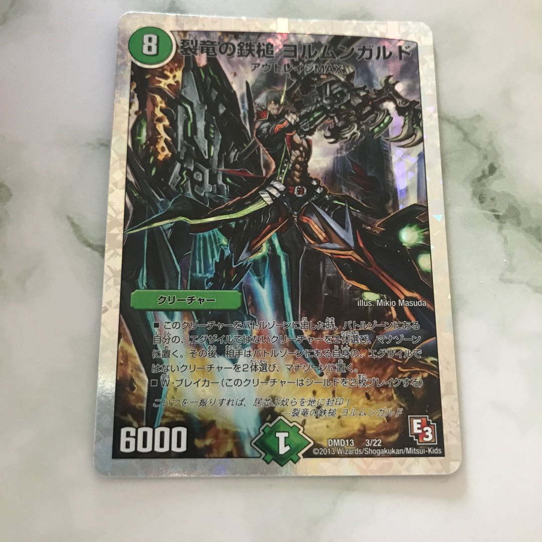 裂竜の鉄槌 ヨルムンガルド(スーパーデッキ仕様)