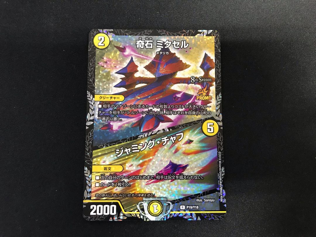 Odd Stone Mixel｜Jamming Chaff Promo