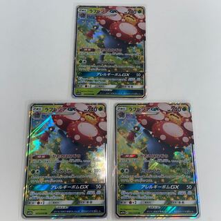 ラフレシアGX RR