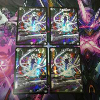 九番目の旧王　4枚