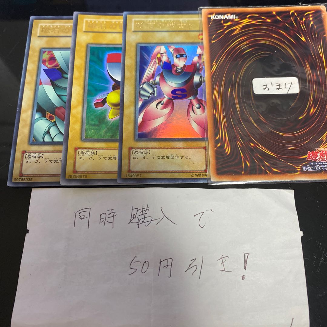 磁石の戦士　ウルトラ　14866