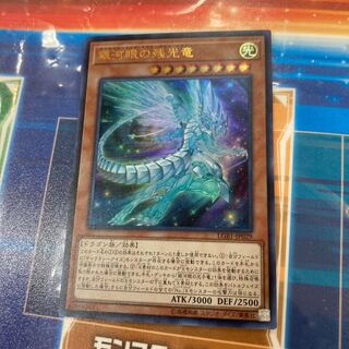Yu-Gi-Oh! Galaxy-Eyes Afterglow Dragon