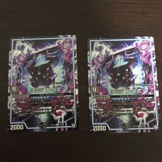 ヨミジ 丁-二式　２枚