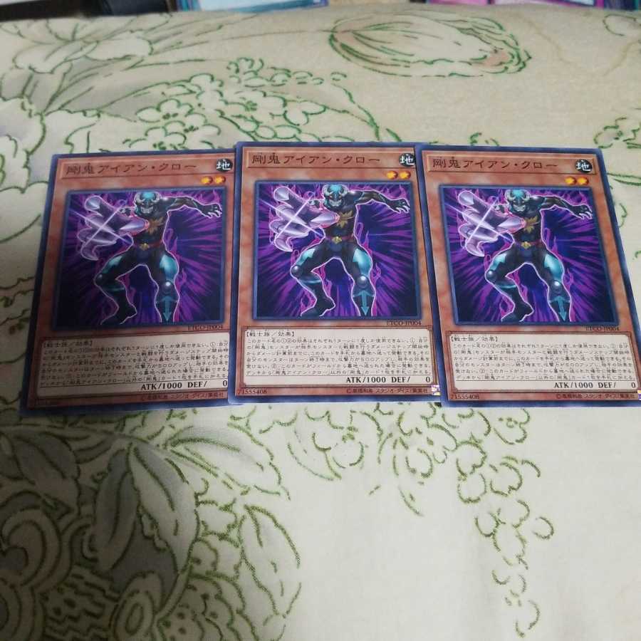 剛鬼アイアンクロー