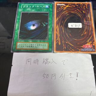 ブラック・ホール　スーパー　14877