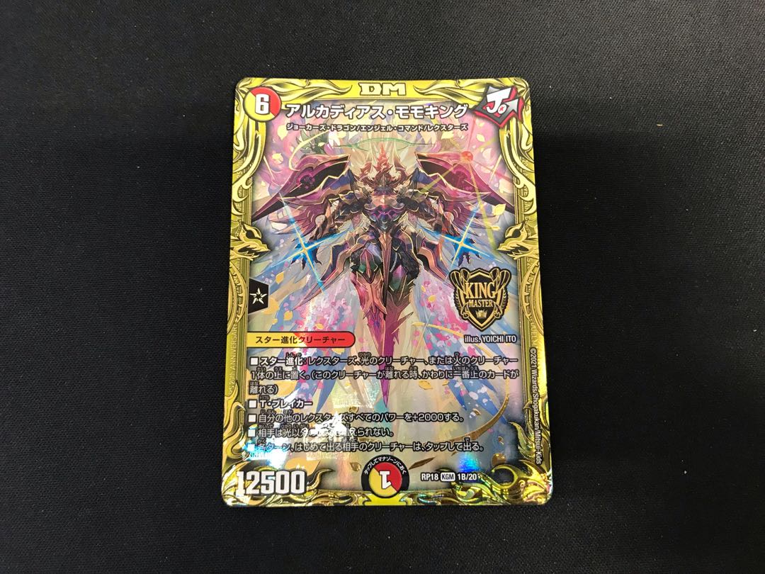 Arcadian Momo King (20th SP Rare Spec.)