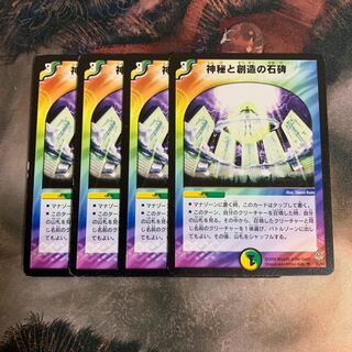 神秘と創造の石碑