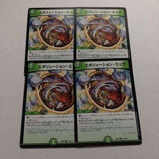 エボリューションエッグ