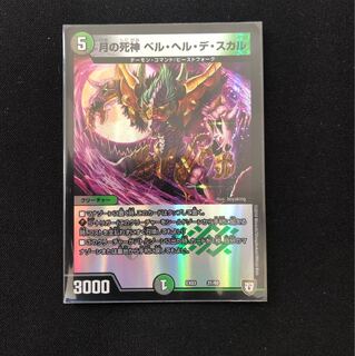 月の死神ベル・ヘル・デ・スカル