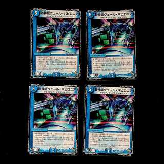 DM Aosinryu Vale Babylonian (13/37) Rare, set of 4