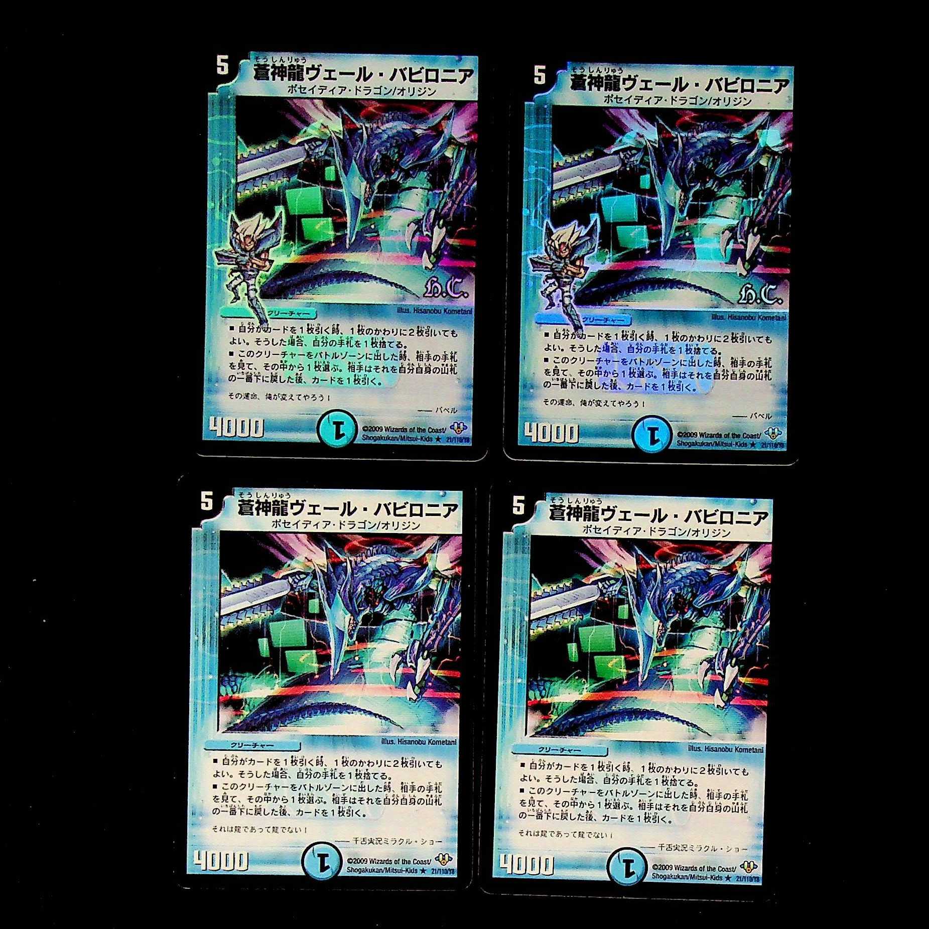 DM Aosinryu Vale Babylonian (model number below), rare, set of 4