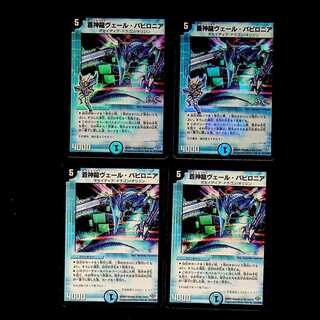 DM Aosinryu Vale Babylonian (model number below), rare, set of 4