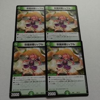 秋風妖精リップル