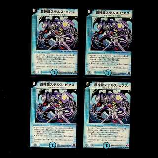 DM Soshinryu Stealth Beerus, Uncommon, set of 4 (1)