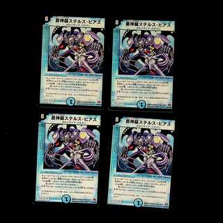 DM Soshinryu Stealth Beerus, Uncommon, set of 4 (2)