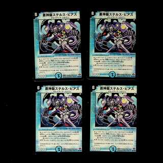 DM Aosinryu Stealth Beerus, Uncommon, set of 4 (3)