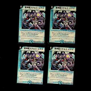 DM Aosinryu Stealth Beerus, Uncommon, set of 4 (4)