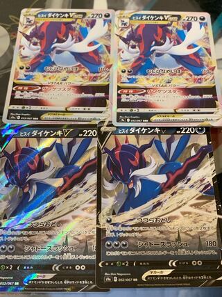 Jade SamurottVSTAR Jade SamurottV