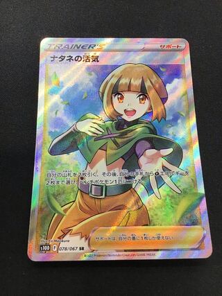 Gardenia's Vivify SR 078/067