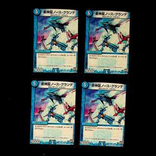 DM 蒼神龍ノース・グランデ(18/60) コモン 4枚セット①