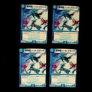 DM 蒼神龍ノース・グランデ(18/60) コモン 4枚セット②