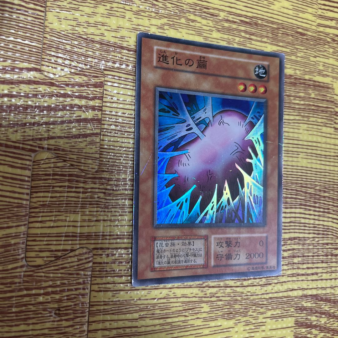 Cocoon of Evolution early super rare