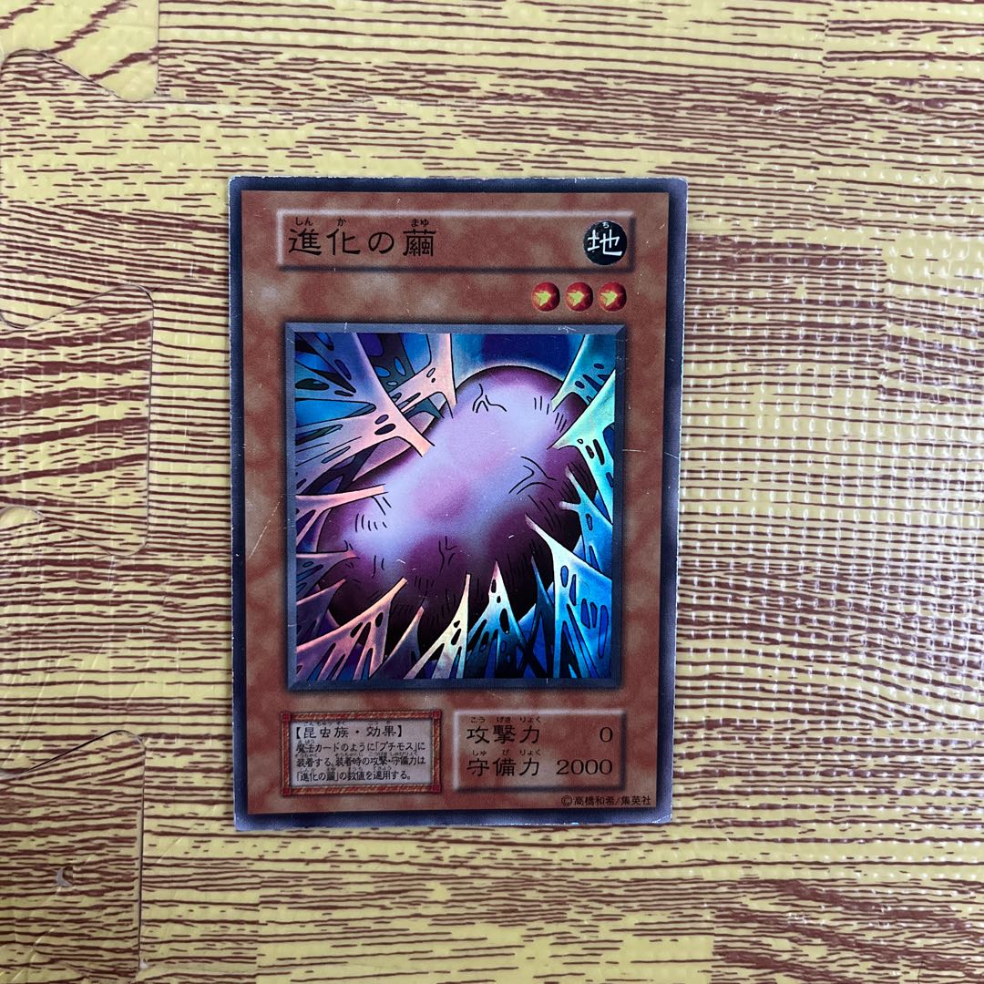 Cocoon of Evolution early super rare