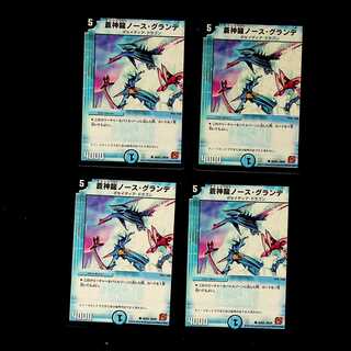 DM 蒼神龍ノース・グランデ(40/55) コモン 4枚セット①