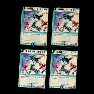 DM 蒼神龍ノース・グランデ(40/55) コモン 4枚セット②