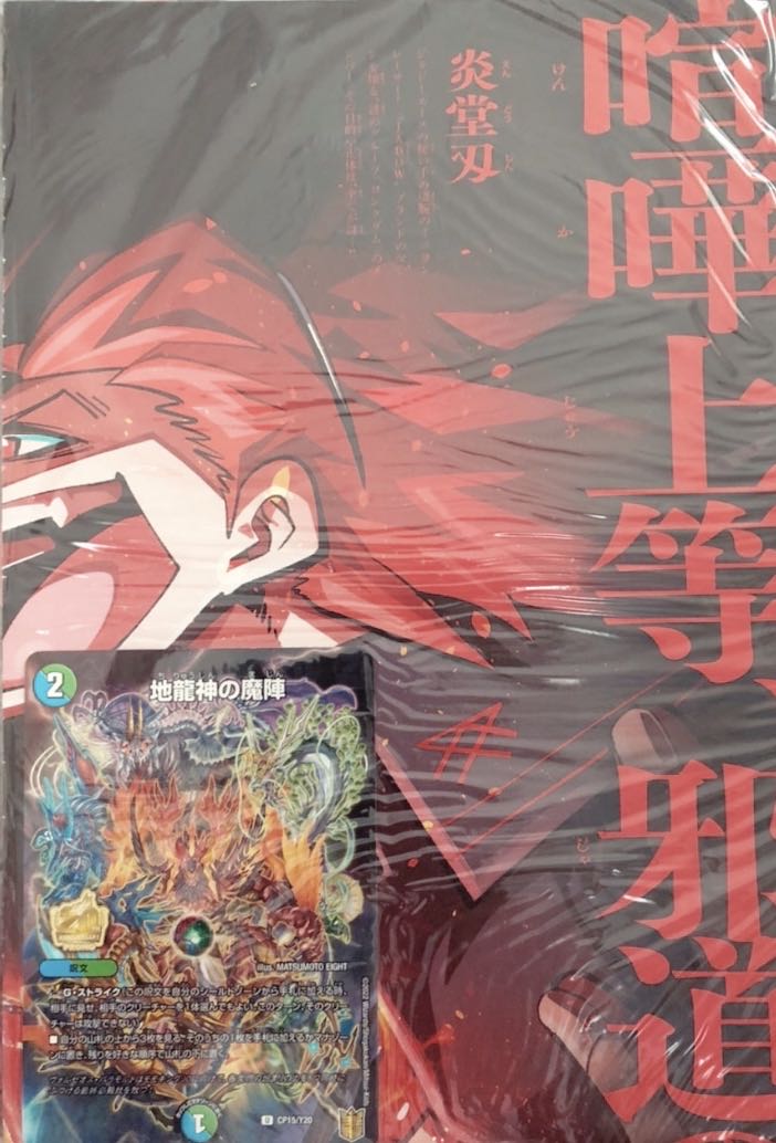 Jiryujin no Majin Unopened 3-card set, Kororo Koromo promo.