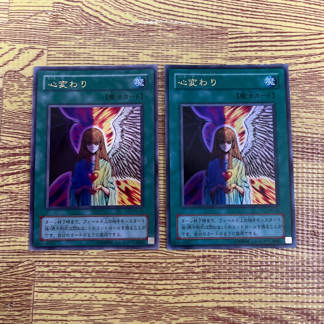 Change of Heart Ultra Rare