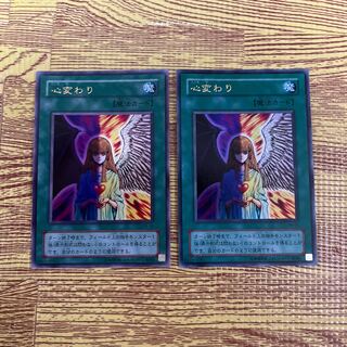 Change of Heart Ultra Rare