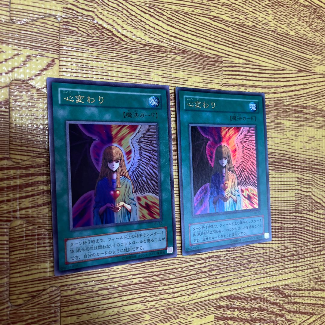 Change of Heart Ultra Rare