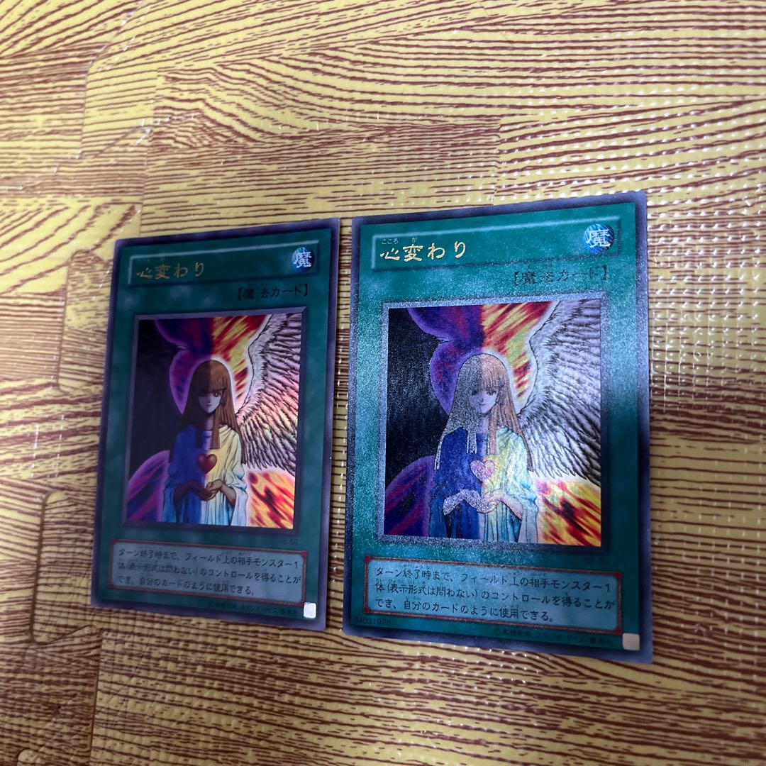 Change of Heart Ultra Rare