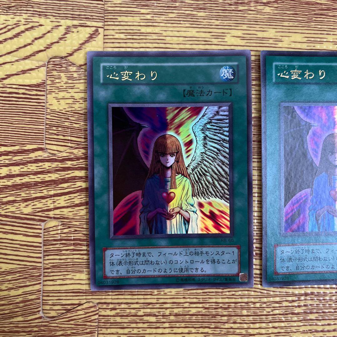 Change of Heart Ultra Rare