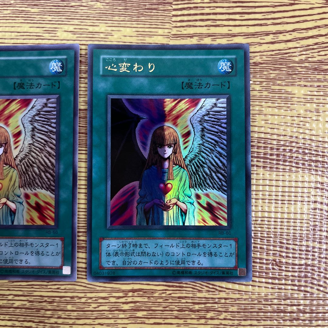 Change of Heart Ultra Rare