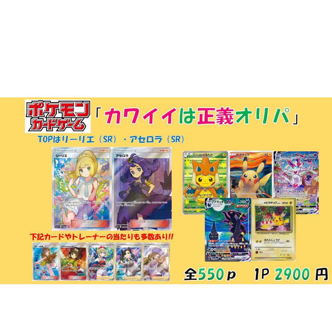 全550ｐ ポケカオリパ カワイイは正義 リーリエ アセロラを狙え の通販 カードショップsenka Magi トレカ専用フリマアプリ
