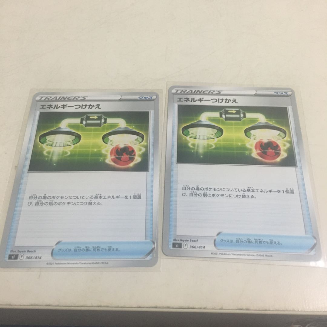 (11)エネルギーつけかえ 2枚セット