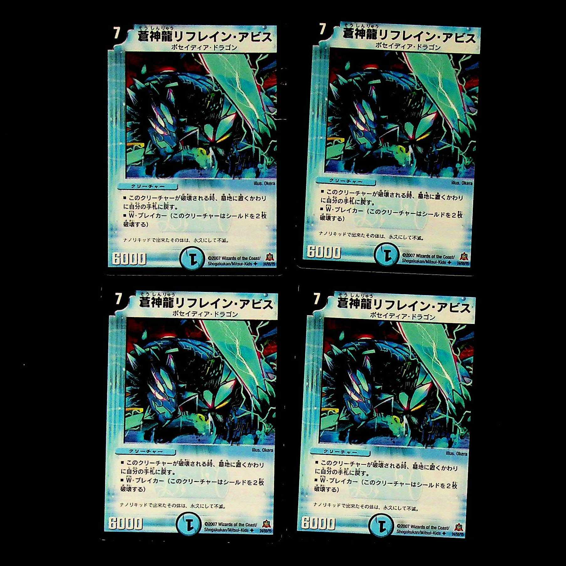 デュエマ DM 蒼神龍リフレイン・アビス アンコモン 4枚セットの通販