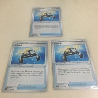 （12）学習装置　3枚セット