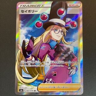 さか様専用　　傷あり　セイボリー SR       ①