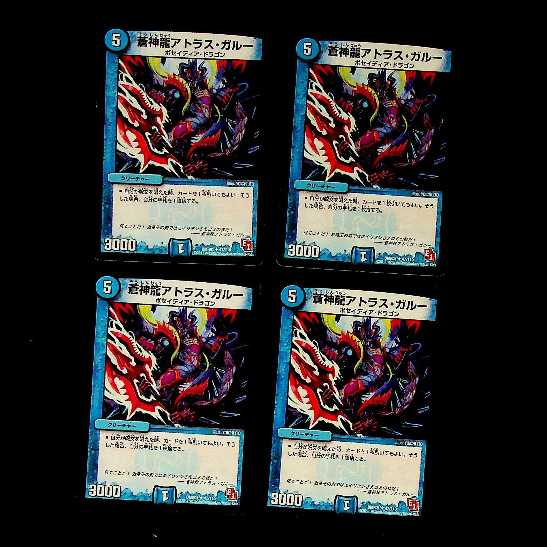 DM Aojinryu Atlas Garou, Uncommon, set of 4 (1)