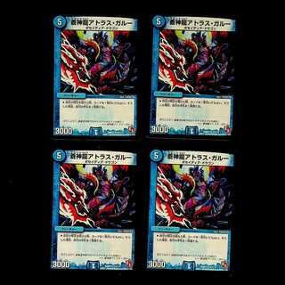 DM 蒼神龍アトラス・ガルー アンコモン 4枚セット②