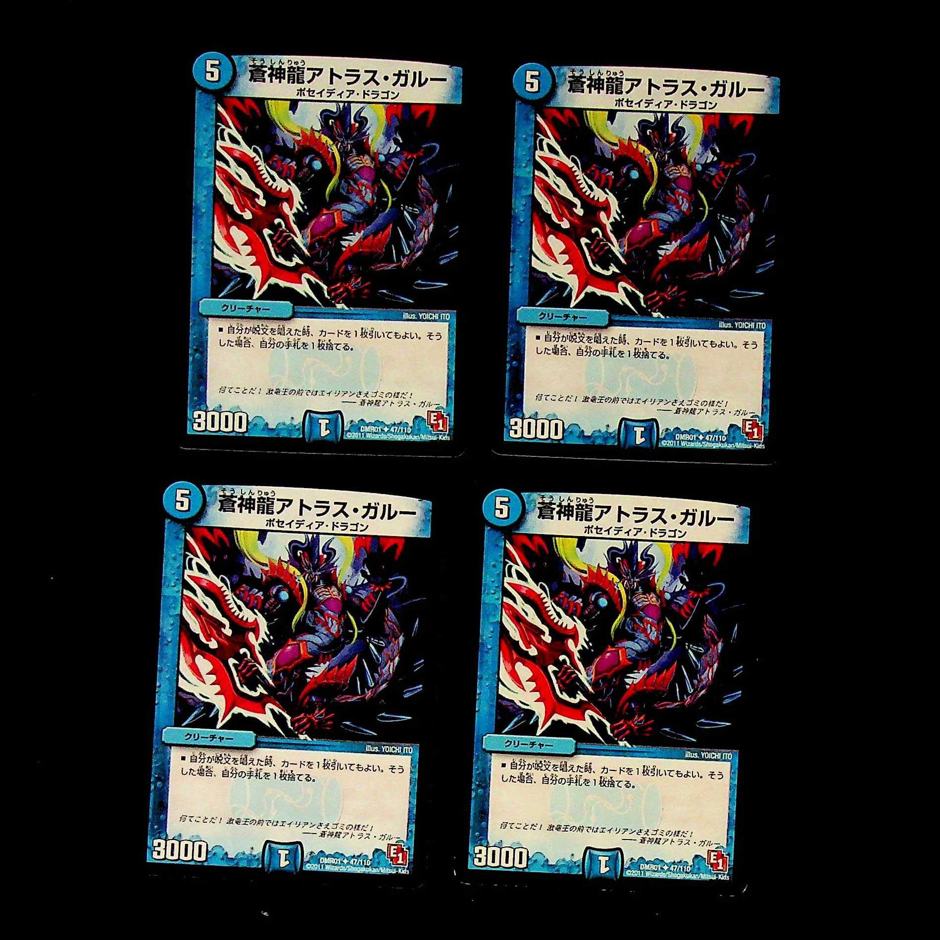 DM 蒼神龍アトラス・ガルー アンコモン 4枚セット③