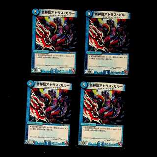 DM 蒼神龍アトラス・ガルー アンコモン 4枚セット③