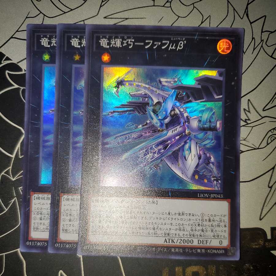 Ryu Shine Takumi - Fafu μβ' set of 3