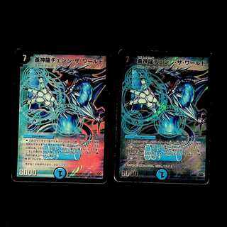 DM Soshinryu Change the World (S2/S5/Y7) Super Rare 2-card set