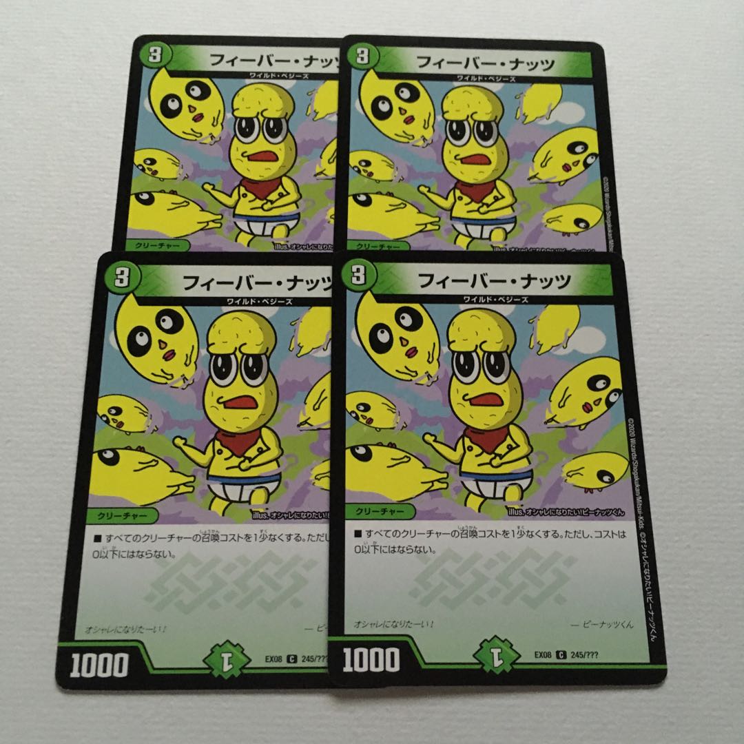 フィーバーナッツ