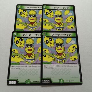 フィーバーナッツ